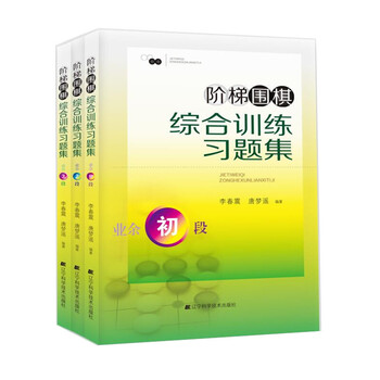 圍棋習(xí)題集