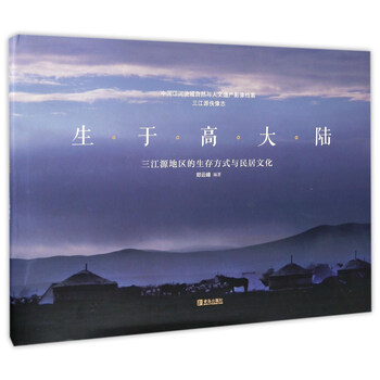 三江源