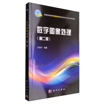 數(shù)字圖像處理