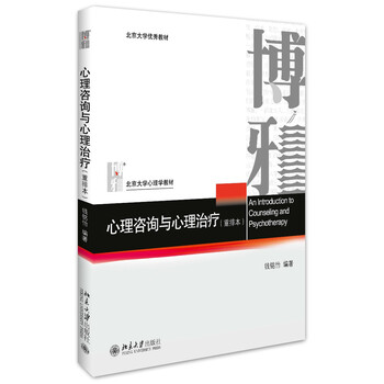 心理咨詢與治療