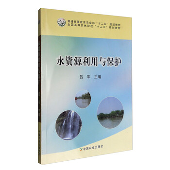 水資源利用與保護(hù)