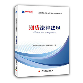 期貨從業(yè)