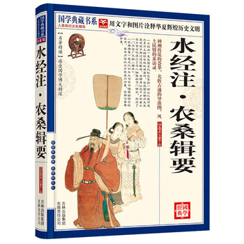 國(guó)學(xué)典藏書系