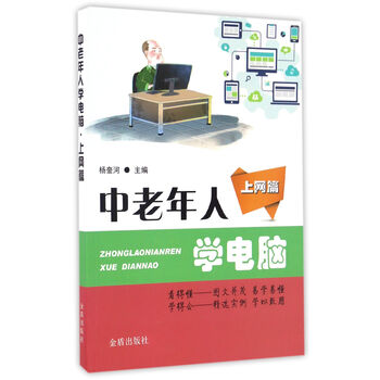 中老年人學電腦