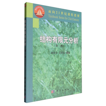 有限元分析