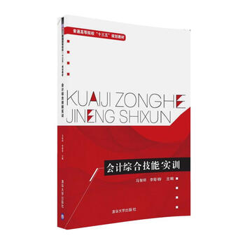 會(huì)計(jì)綜合實(shí)訓(xùn)
