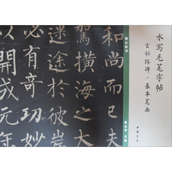 水寫毛筆字帖