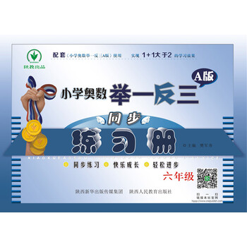 奧數(shù)舉一反三六年級