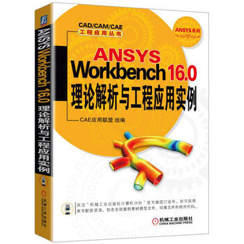 ansys workbench工程實(shí)例