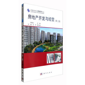 房地產(chǎn)開發(fā)