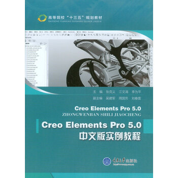creo5.0