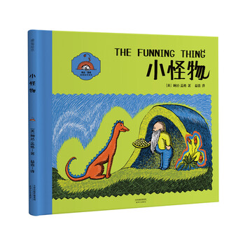 小怪物