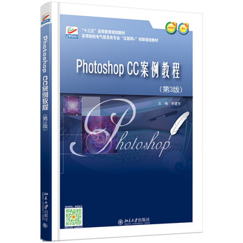 photoshop cc教程