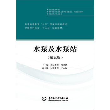 水泵及水泵站