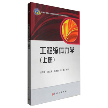 工程流體力學(xué)