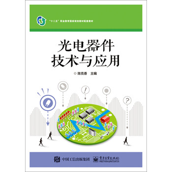 光電技術(shù)