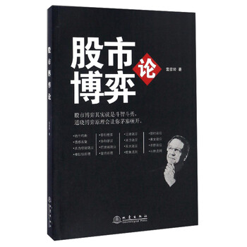 股市博弈論