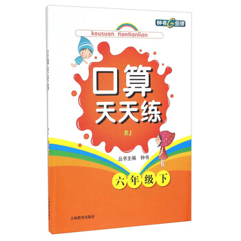 口算天天練六年級