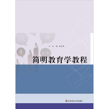教育學(xué)教程