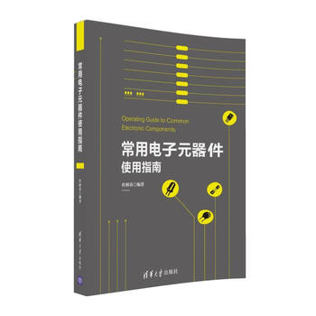 常用電子元器件