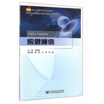應(yīng)急通信