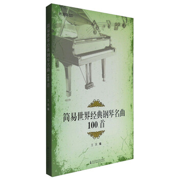 世界鋼琴名曲