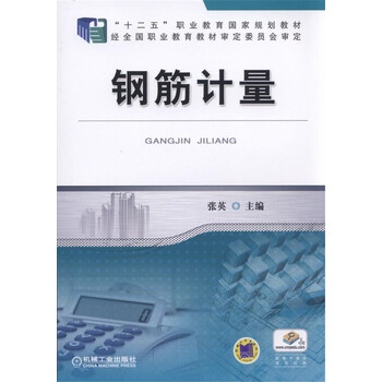 鋼筋
