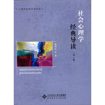 社會(huì )心理學(xué)