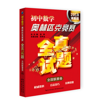 初中奧林匹克
