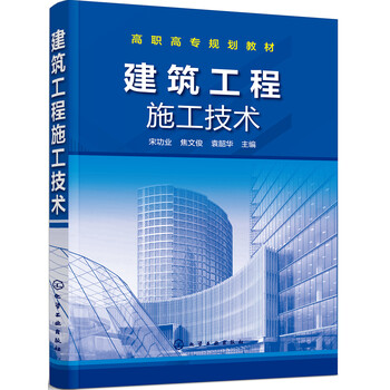建筑工程施工技術(shù)