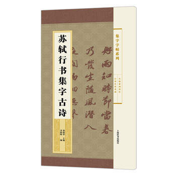字帖古詩(shī)