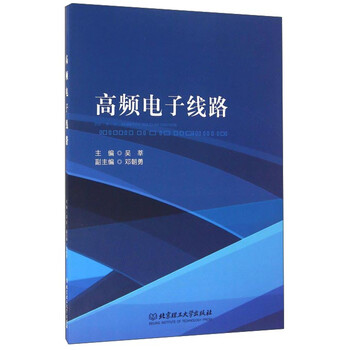高頻電子線路
