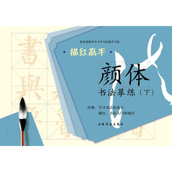 描紅書(shū)法