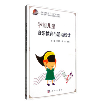 學(xué)前兒童教育