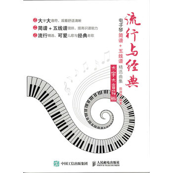 電子琴五線譜
