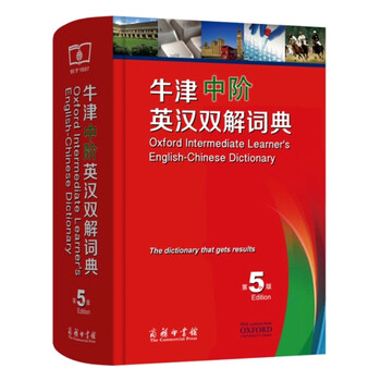 牛津中階