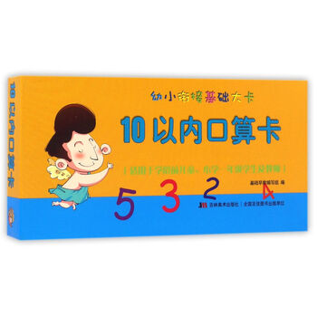 10以內(nèi)口算卡