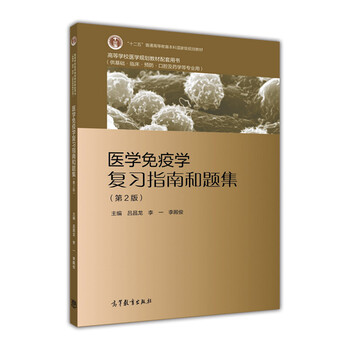 醫(yī)學(xué)免疫學(xué)