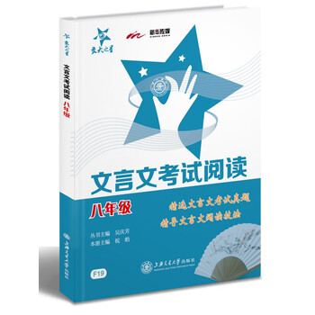 交大之星八年級