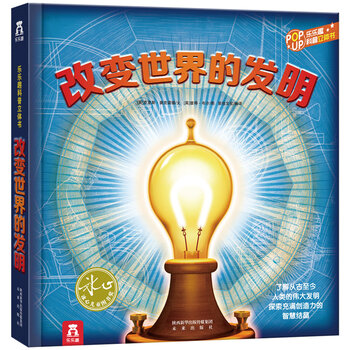 改變世界的發(fā)明