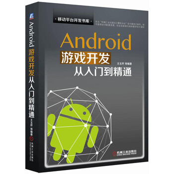 android游戲開發(fā)
