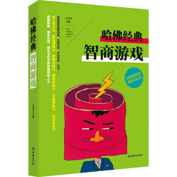 全腦思維游戲
