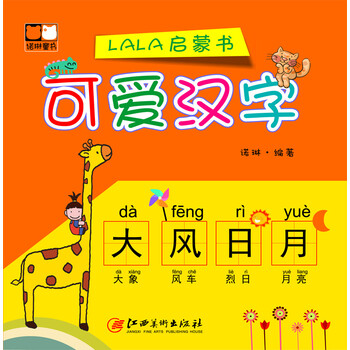 啟蒙漢字