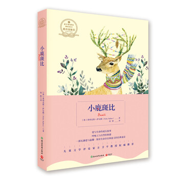 小鹿斑比
