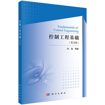 控制工程基礎(chǔ)