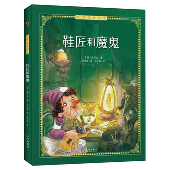 世界名著繪本