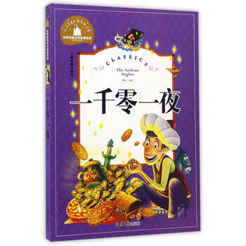 兒童世界名著