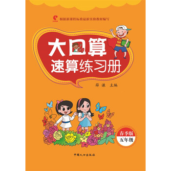 口算五年級(jí)