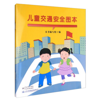 交通安全