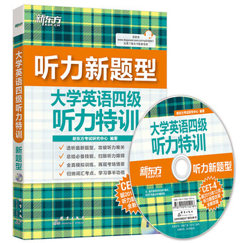 大學(xué)四級聽(tīng)力